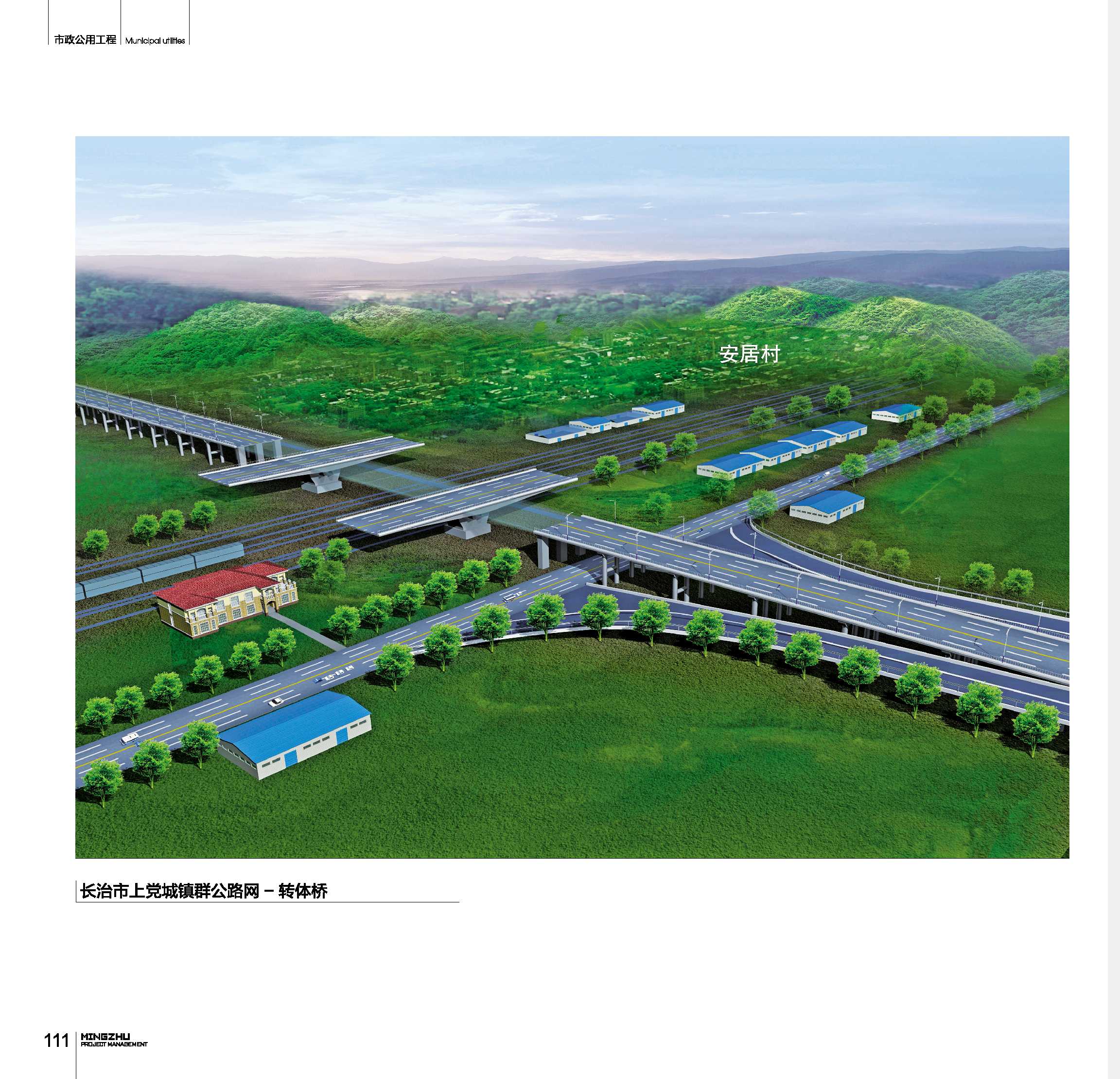 長治市上黨城鎮(zhèn)群公路網(wǎng)-轉(zhuǎn)體橋